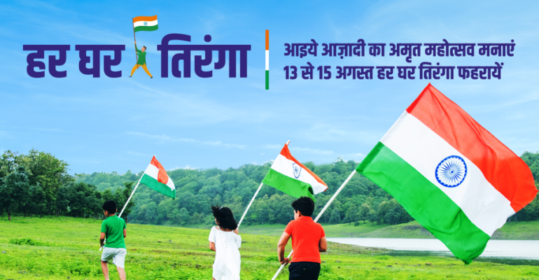 Har-Ghar-Tiranga_Web-banner